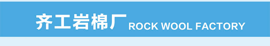 隔音巖棉板 隔音巖棉板