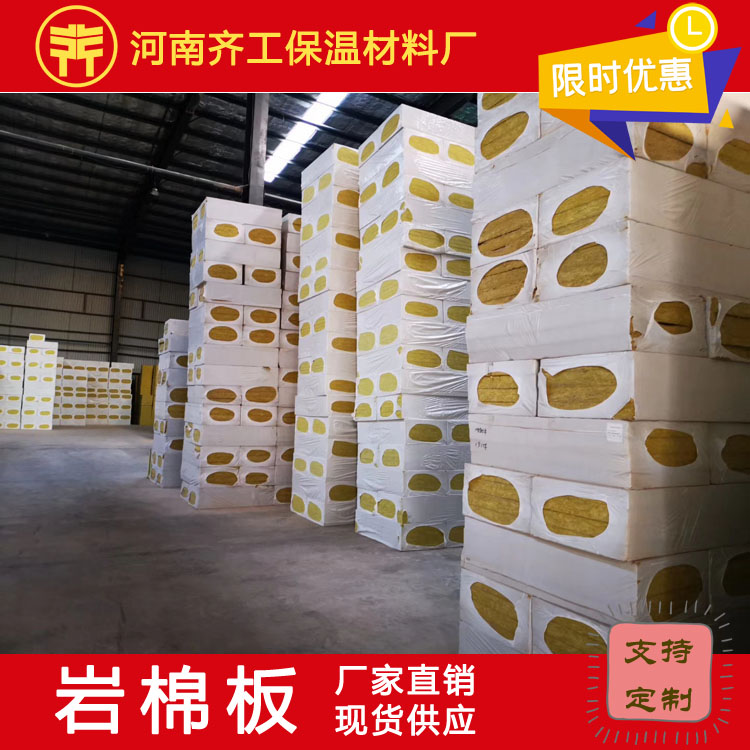 復合巖棉板的有關(guān)介紹